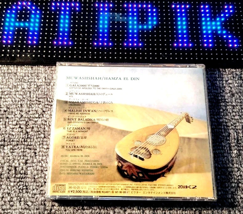 🎵 Hamza El Din – Muwashshah : O CD Raro Que Falta À Sua Coleção 🌍 – photo 2